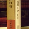 新井白石と菩提寺