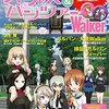 「ガールズ&パンツァーWalker」発売