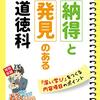 【小学校教員資格認定試験】２次試験合格の秘訣！合格者が教える実践的アプローチ、おすすめ書籍と授業計画のポイント