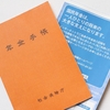 【年金支給日】2400円ぐらい増えてましたが？また減るのでは？先が心配です。