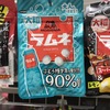 Vol.26　懐かしいあの商品が二日酔いに効くなんて（笑）森永の「大粒ラムネ」