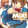 ＭｉＸ！　オトコの娘注意報☆