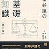 司法修習備忘録⑥刑弁起案の考え方と書き方