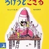 「ろけっとこざる」はアニメ以上に、何もかもがめちゃくちゃになっていく‥教育は、自主性か？それとも導きか？