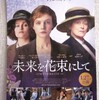 映画　SUFFRAGETTE　（サフラジェットゥ）