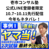 公式LINE登録者限定！先行配信！ 【令和６年度中小企業診断士２次試験、事例Ⅰ直前ヤマ当て！】
