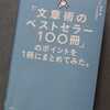 C1 年越し本を読み終えて今年初めて読んだ本