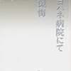 2019年度センター試験　現代文の小説に上林暁の花の精が出たぞー！