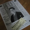 春風亭昇太の落語に行ってきた