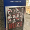 HELI-X Ⅱ アンモナイトシンドローム