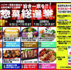 企画　サブテーマ　総菜総選挙　告示　イズミヤ　6月23日号