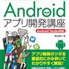 【干物妹！うまるちゃん】Androidアプリ「うまるんボタン」をつくってみたーん