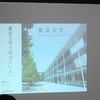 2018卒業生による大学説明会（東京大学編）