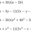 整式の加法・減法・乗法：(多項式）×（多項式）の展開2