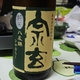 【飲んで応援】宗玄酒造「純米八反錦ひやおろし」