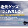 出逢い・旅好き必見！ i GO1周年記念イベントの紹介！！