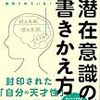 潜在意識の書き換え方（小森圭太）