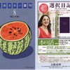 文藝春秋の新刊　２０１２・８　「西瓜」　©大高郁子