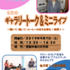 ［講演会］★滝口紘子　「ギャラリートーク　明治初期の武士団開拓と室蘭 展」