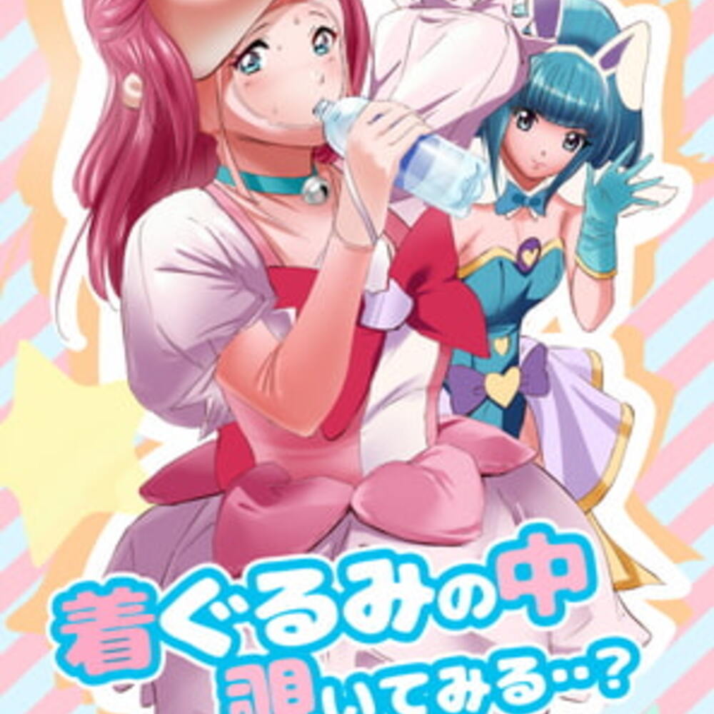 【同人誌レビュー】着ぐるみの中覗いてみる・・?【Anims】