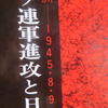 日ソ不可侵条約を侵し、満洲へなだれ込む