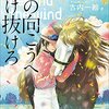 『風の向こうへ駆け抜けろ』(2021年NHKテレビドラマ版)感想