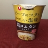 美味。このラーメンの袋麺を探し求めて。