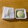 【総本家かん川】「しほみ饅頭」は甘じょっぱくて止まらない美味さです！