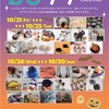 10月からのイベント情報♬