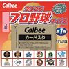 【5月5日発売】カルビープロ野球チップス 2025 第1弾