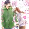6月13日新刊「なのに、千輝くんが甘すぎる。(10)」「ながたんと青と-いちかの料理帖-(12)」「稲妻とロマンス(6)」など