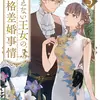 冴えない王女の格差婚事情３