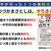 所沢市長選挙で現職破りおのづか候補当選