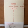 読みました：『文体練習』（レーモン・クノー 著、朝比奈弘治訳） ～無意味なのに意味がある99の物語～