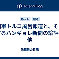 トルコ風呂とは 一般の人気 最新記事を集めました はてな