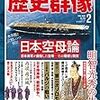 歴史群像 2020年 02 月号 [雑誌]