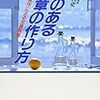 顔のある文章の作り方