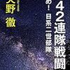 ☳１８〕─１─朝鮮戦争で、韓国の為に戦死した日本系アメリカ兵士２５５人は犬死にだった。～No.61No.62No.63　＠　