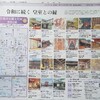 秋の京都観光に役立ちそうな新聞記事