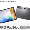 【2024年最新】「OPPO Pad Neo」登場！ビジネスもエンタメもこれ一台で完結する高性能タブレット
