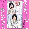 タピオカミルクティーで死にかけた土曜日の午後 40代女子 叫んでもいいですか/辛酸なめ子～美しさや努力が絶対的に肯定されることだから、この2つを手にした人のやることは穢さが見えにくいのだ。～