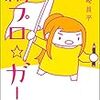 2018年5月に読み終わった本まとめ📚