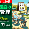 【無料配信】本日20:30より特別講演ライブ『校庭・園庭の芝生管理』 石井力 先生