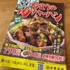 野々市市三納「大阪王将野々市店」で始まりの肉チャーハン