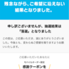 マック福袋、落選。