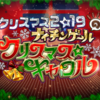 「クリキャロ2019」ストーリー攻略 【第四節「彼方の虹へ、ふわりとした傘を差して」】～【第五節「置いてきぼりの少女へ」】