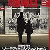 週刊金曜日 2020年07月31日号　原爆から75年「ノーモア・ヒロシマ」のこれから