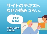 Webページのテキストが読みやすくなるポイント