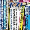 活字中毒：週刊ポスト2016年08月19.26日号