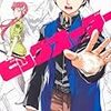 えすのサカエ『ビッグオーダー』第1巻・第2巻（角川コミックス・エース）